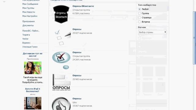 Как накрутить опрос вконтакте! смотреть онлайн
