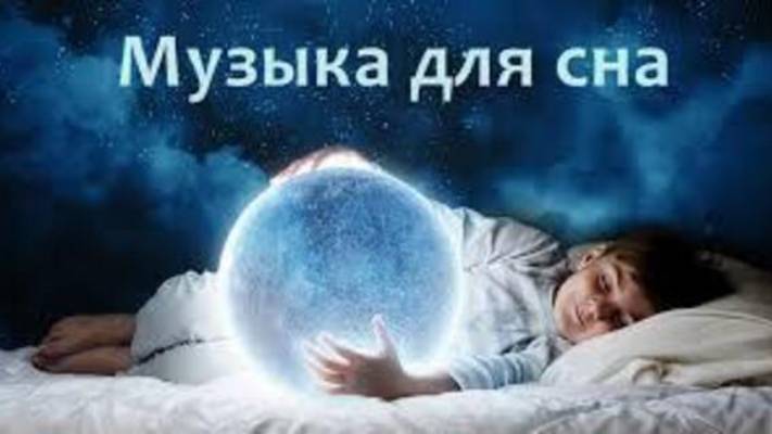 Красивая Расслабляющая Музыка -  Снятие Стресса, Музыка Для Сна, Успокаивающая Музыка