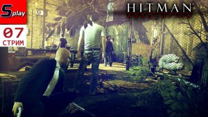 Hitman Absolution на 100% - [07 - стрим]