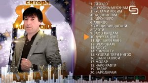 Махмадали Умаров  Топ 20 Сурудхои бехтарин дар алибоми (Эй Худо)