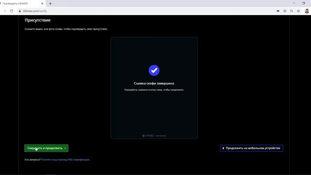 Инструкция по верификации на Bitmex