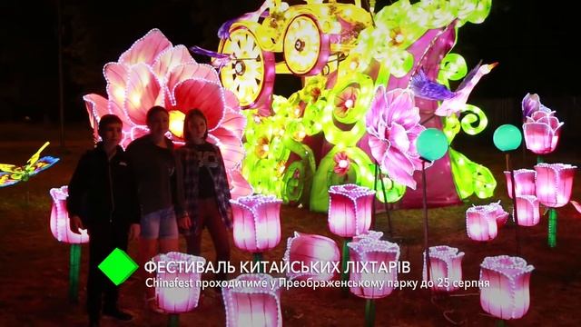 Фестиваль китайских фонариков: Chinafest будет проходить в Преображенском парке до 25 августа смотреть онлайн