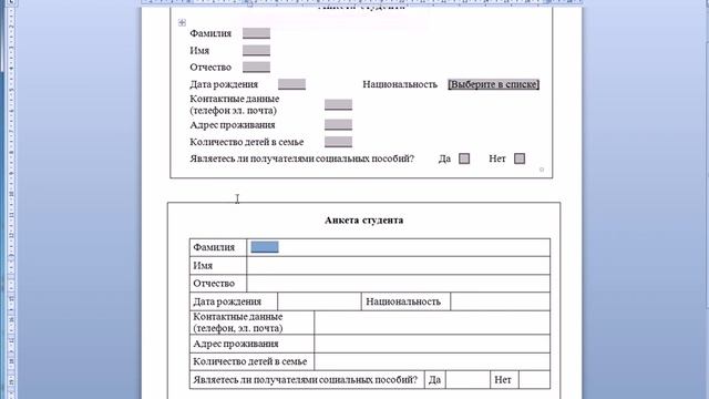 Создание шаблонов электронных форм в текстовом процессоре Microsoft Word смотреть онлайн