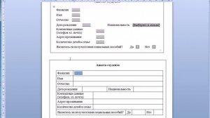 Создание шаблонов электронных форм в текстовом процессоре Microsoft Word