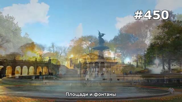 #450. Площади и фонтаны (Мировая культура) смотреть онлайн