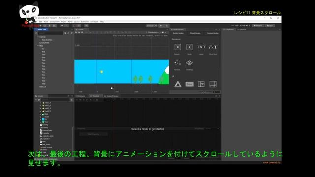 Recipe No11　ゲームの背景スクロール смотреть онлайн