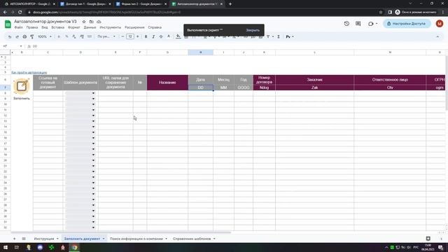Инструкция по настройке автозаполнятора документов смотреть онлайн