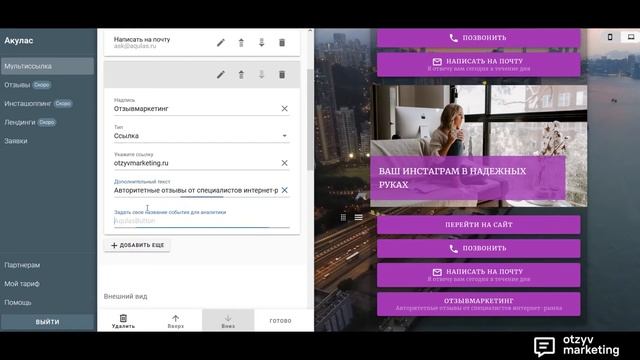 Обзор Aqulas: как сделать мультиссылку в Instagram бесплатно смотреть онлайн