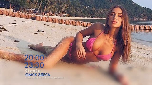 Анонс "Омск Здесь" 08.10.2016 смотреть онлайн