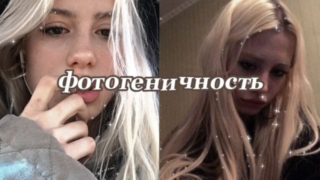 ??фотогеничность//саблиминал??