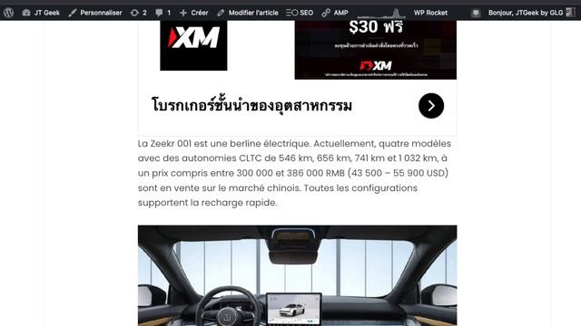Premiers modèles Zeekr 001 de Geely destinés à l'Europe | JT du Geek смотреть онлайн