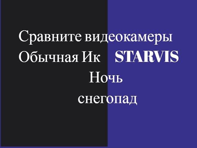 STARVIS видеонаблюдение ночного видения смотреть онлайн