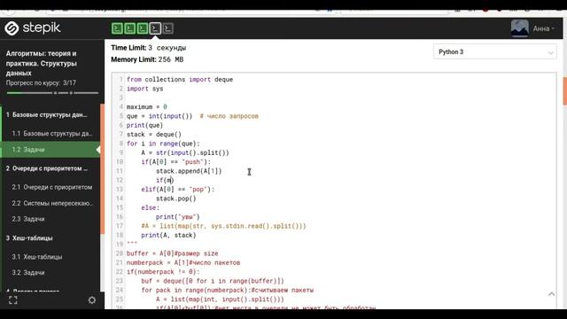Python3 стек с максимумом алгоритмы теория и практика Stepik