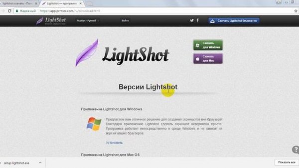 Установка Lightshot