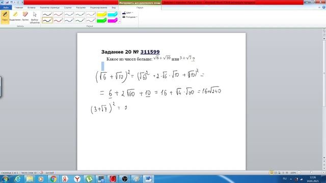 Действия с корнями Урок 1 смотреть онлайн