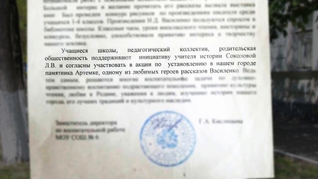 Памятнику "Артемка" -10 лет. История создания. смотреть онлайн
