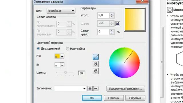 45 Применение однородных и фонтанных заливок смотреть онлайн