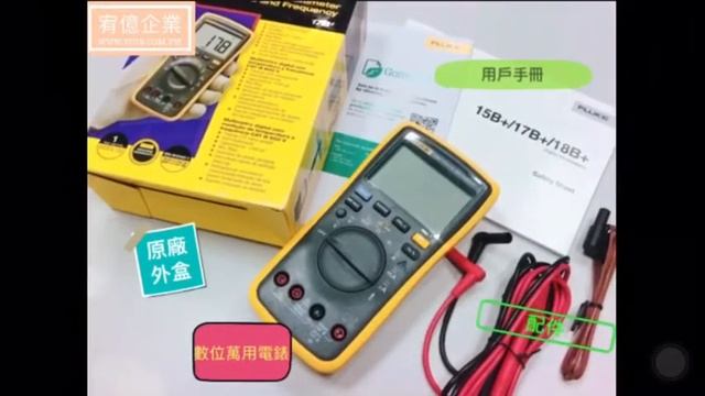 Fluke 17B+ 數位萬用電表-福祿克代理商 宥億企業 смотреть онлайн