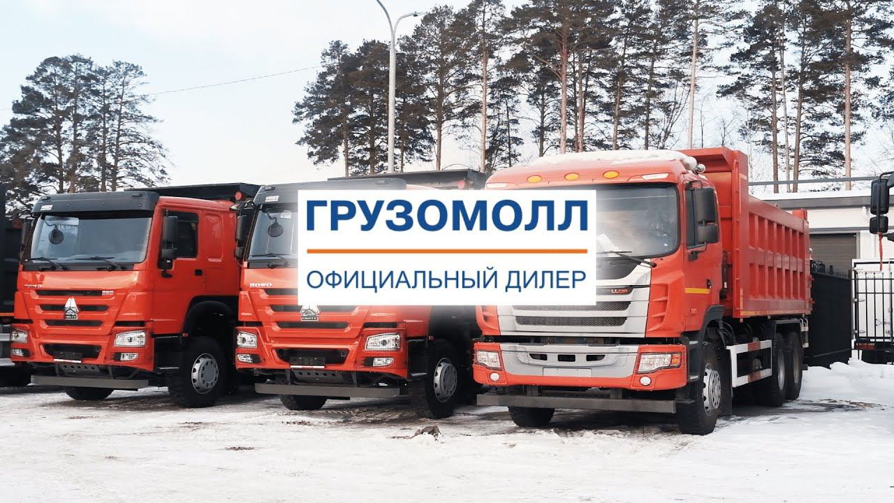 Большой выбор грузового и коммерческого транспорта в ГРУЗОМОЛЛ смотреть онлайн