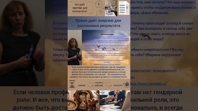 Что даёт энергию для распаковки результата? - психолог Ирина Лебедь смотреть онлайн