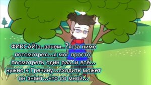 #ГРЕЧИН#НЯШКА#ФИКСАЙ#БОДЯ#ДЕЛАТЬ 2 ЧАСТЬ?