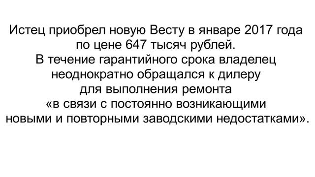 Lada Vesta суд с диллером смотреть онлайн