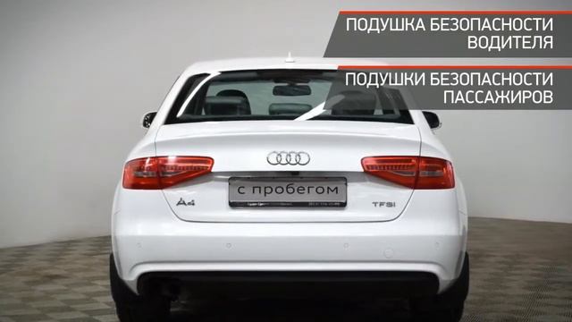 Audi A4 с пробегом 2012 смотреть онлайн
