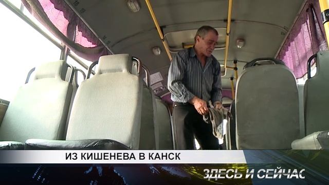 из кишенева в канск