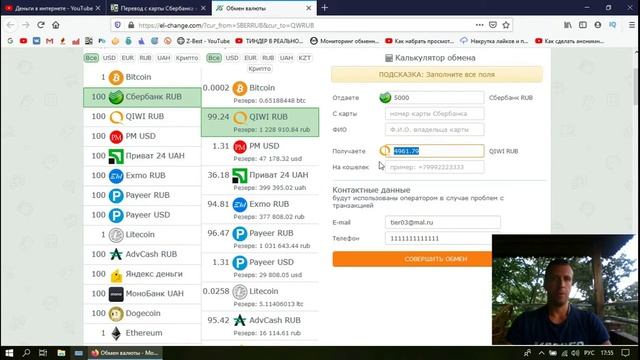 Как перевести деньги со Сбербанка на Киви / Сбербанк на Qiwi смотреть онлайн