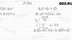 № 754 - Алгебра 8 класс Мерзляк