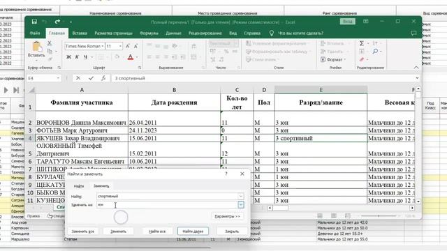 перевод в эксель смотреть онлайн