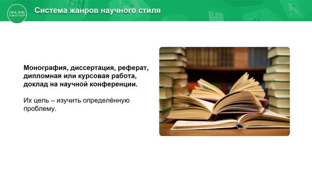 11 класс. Русский язык. Основные жанры научного стиля. 21.05.2020. смотреть онлайн