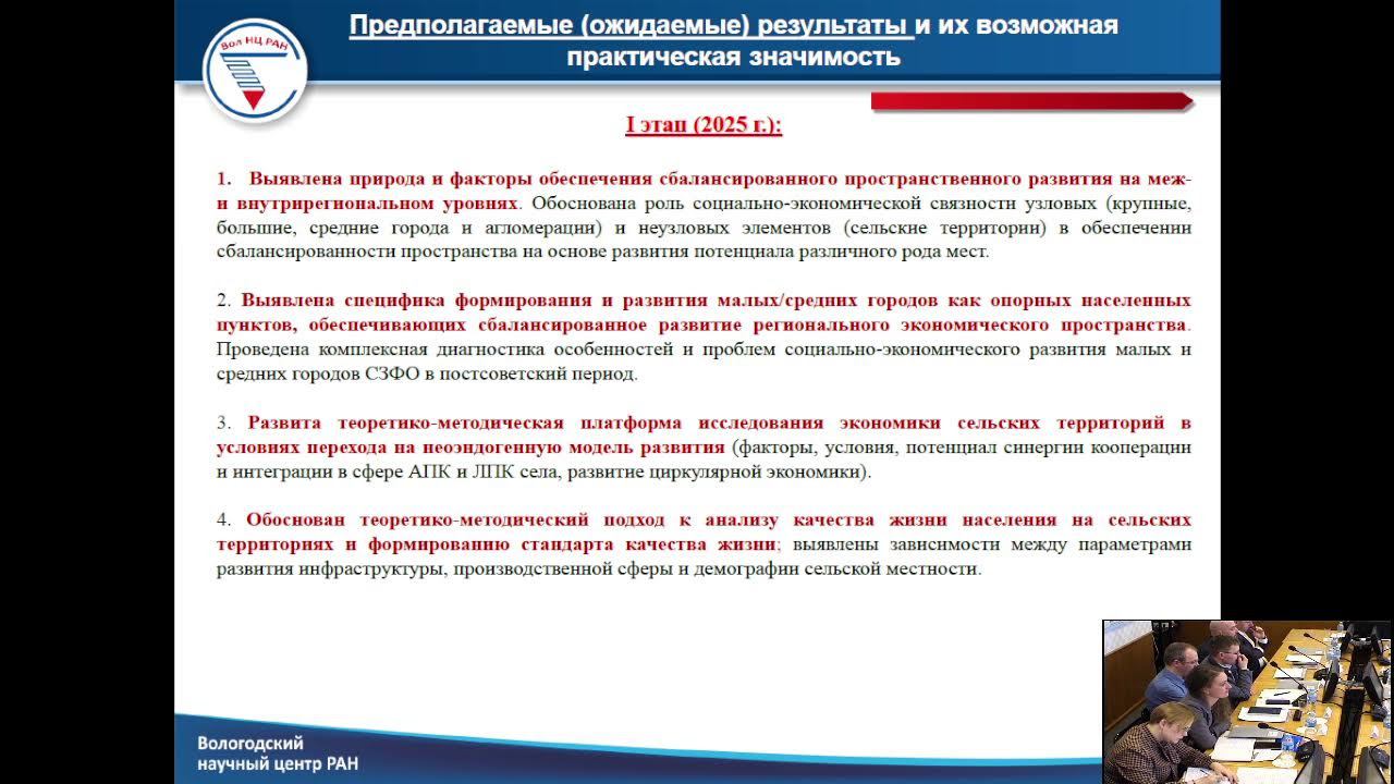 Ученый совет 14.03.2024 Часть 1. смотреть онлайн
