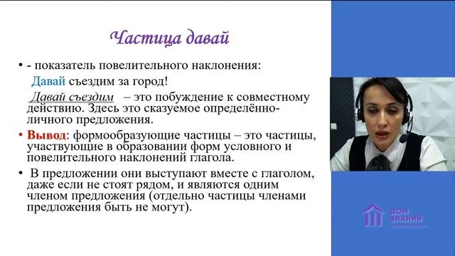 10 класс. Русский язык. Селимова Н.Э. Тема: "Частица как служебная часть речи. Разряды частиц" смотреть онлайн