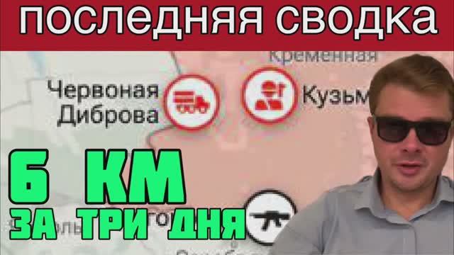 Армия России переходит в наступление. Продвижение - 6 км. ВСУ не может отбить этот удар. Сводка 14/7