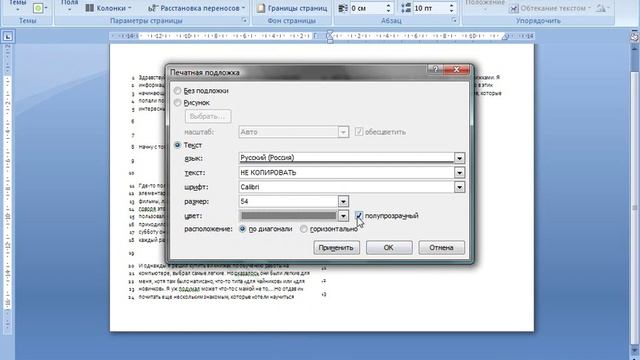 4 Урок Microsoft Office Word. О вкладке Разметка страницы. смотреть онлайн