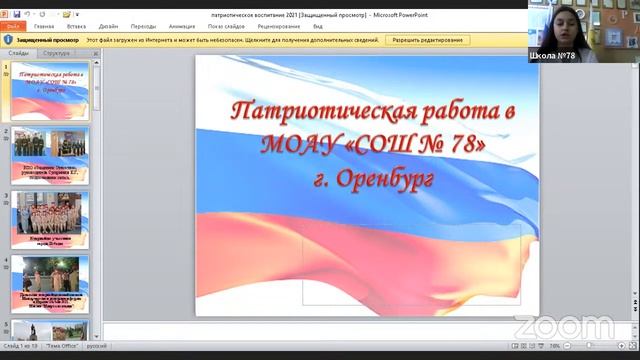 Зал персональной конференции ГАУДО ООДЮМЦ смотреть онлайн