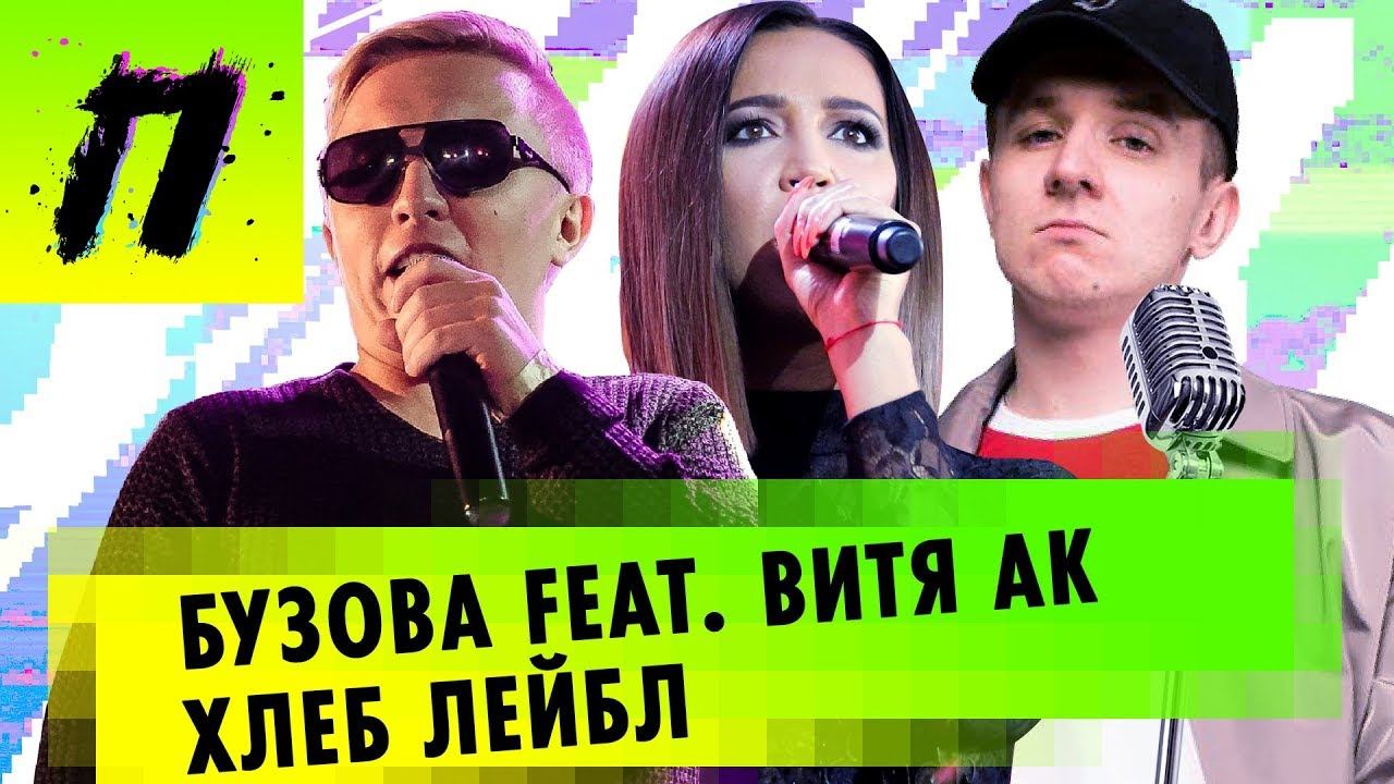 Лейбл HLEBMUSIC, Соболева НЕ избили | ПУШКА NEWS смотреть онлайн