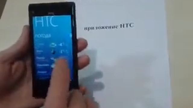 Приложение в Windows Phone X от HTC смотреть онлайн