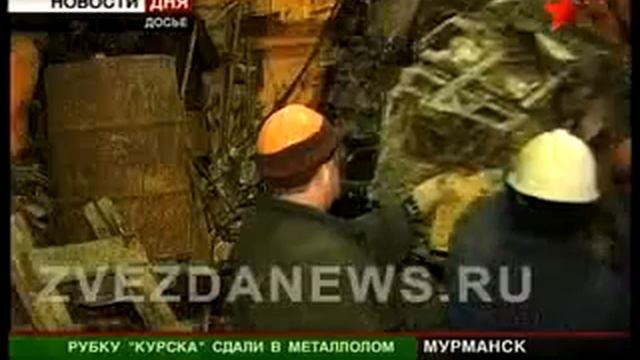 Рубка подлодки Курск найдена на свалке.flv смотреть онлайн