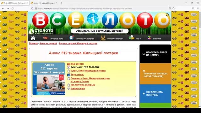 Анонсы 512, 513 тиражей Жилищной лотереи - купить билет смотреть онлайн