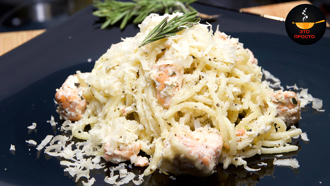 ПАСТА С СЕМГОЙ в сливочном соусе | Это просто смотреть онлайн