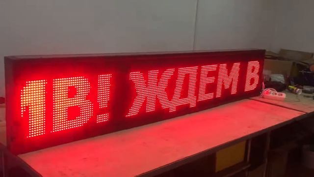 Светодиодное табло 40*200 см, яркость 5000 Кд, smd диод, шаг 10 мм, уличная смотреть онлайн