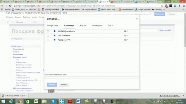 Как создавать новые страницы на инфопортале sites.google.com