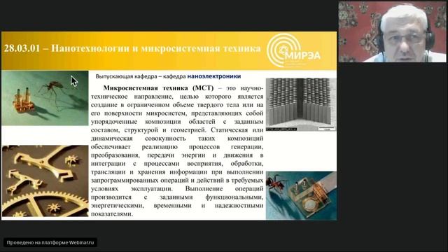 28.03.01 «Нанотехнологии и микросистемная техника» (Физико-технологический институт) смотреть онлайн