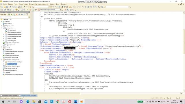 Программирование на 1С. 1С:Специалист по платформе. Оперативный учет. Задача № 1.16 смотреть онлайн