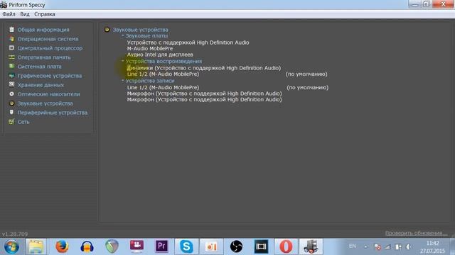 Speccy - узнай все о своем компьютере