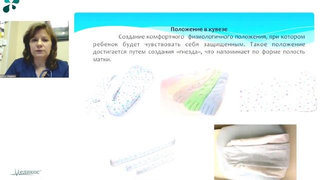 Технология ухода за недоношенным новорожденным.