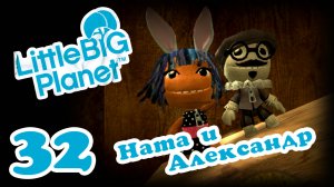 LittleBigPlanet 1 - Кооператив - Прохождение игры на русском [#32] | PS3 (2013 г.)