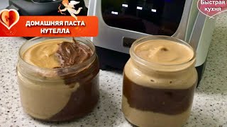 Домашняя “Нутелла_.Шоколадная и сливочная паста в блендере Dream Modern.. смотреть онлайн